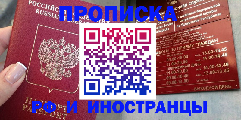 прописка регистрация в Мордовии