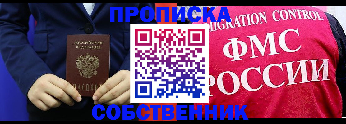 прописка в Мордовии