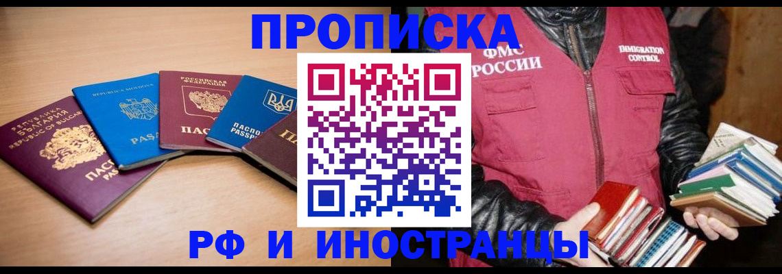 купить прописку в Мордовии